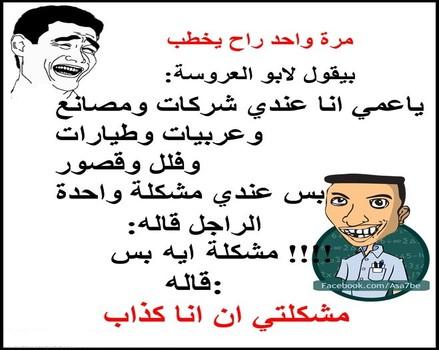مرة واحد راح يخطب