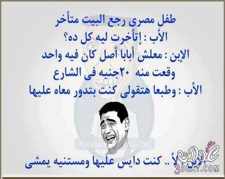 طفل مصرى رجع البيت متأخر