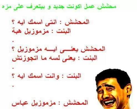 محشش عمل اكون بيتعرف على مزة