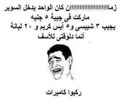 زمان كان الواحد يدخل السوبر ماركت