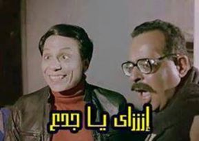 ازاي يا جدع / تعليقات فيس بوك