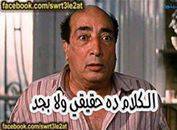 الكلام ده حقيقي ولا بجد / تعليقات فيس بوك