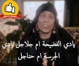 يادي الفضيحه / تعليقات فيس بوك