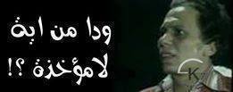 صور تعليقات / ودا من اية لا مؤخذه