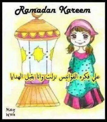 صور رمضان