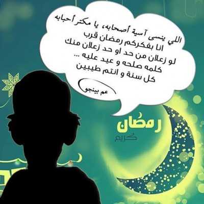 صور رمضان