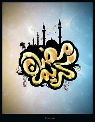 صور رمضان