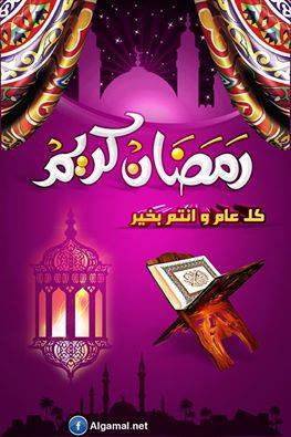 صور رمضان
