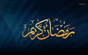 صور رمضان