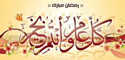 صور رمضان
