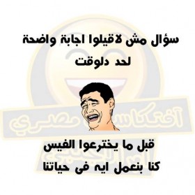سؤال مش لاقيله إجابة واضحه
