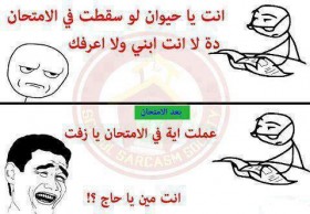 علمت ايه فى الامتحان ؟؟