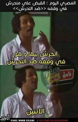 القبض على متحرش فى وقفة ضد التحرش