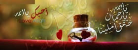 أحبك يا الله