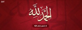 الحمد لله