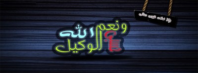 غلاف ديني
