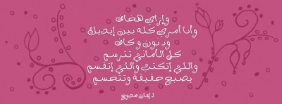 غلاف فيس بوك 