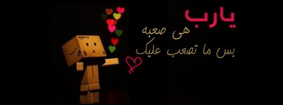 غلاف فيس بوك