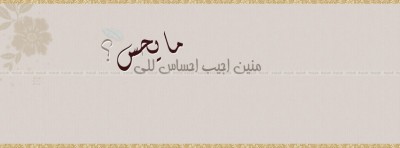 غلاف فيس بوك