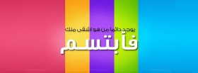 غلاف فيس بوك كلمات