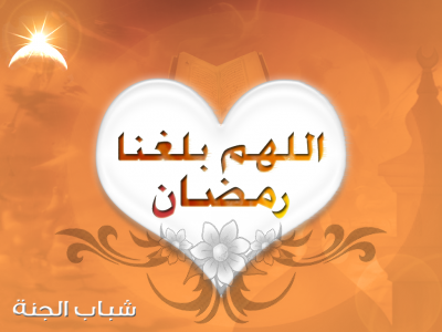صور لشهر رمضان