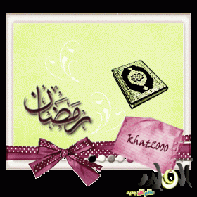 صور لشهر رمضان