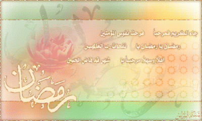 صور لشهر رمضان