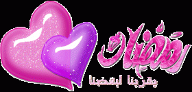 صور رمضانيه