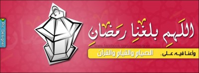 صور رمضانيه
