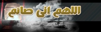 صور عن شهر رمضان
