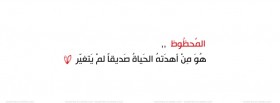 المحظوظ