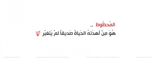 المحظوظ