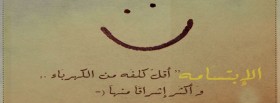 الإبتسامه أقل كلفه من الكهرباء و اكثر اشراقها منها