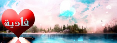 صور غلاف اسماء