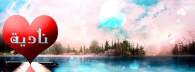 صور غلاف اسماء