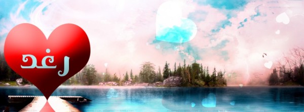 صور غلاف اسماء جميله