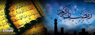 صور لرمضان