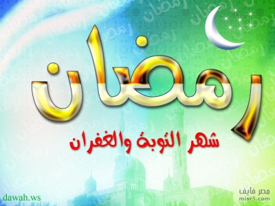 صور لرمضان