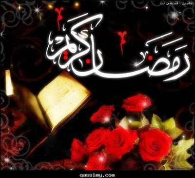 صور لرمضان