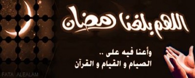 صور لرمضان