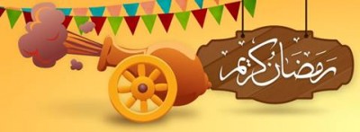 صور لرمضان