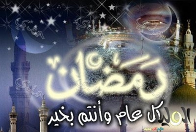 صور لرمضان