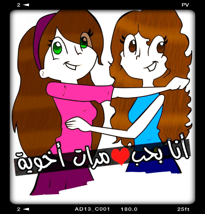 أنا بحب مرات أخويه