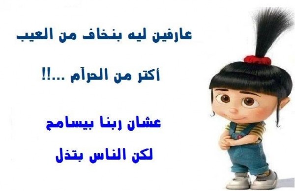 عارفين ليه بنخاف من العيب