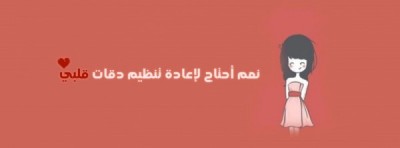 صور غلاف فيس بوك