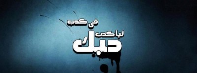 صور غلاف فيس بوك