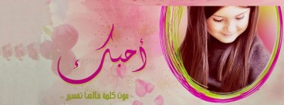 صور غلاف فيس بوك