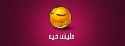 صور غلاف فيس بوك