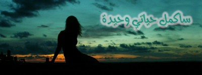 صور غلاف فيس بوك