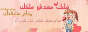قلبك معتش ملك